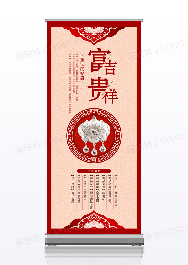 银饰吉祥富贵饰品宣传促销展架