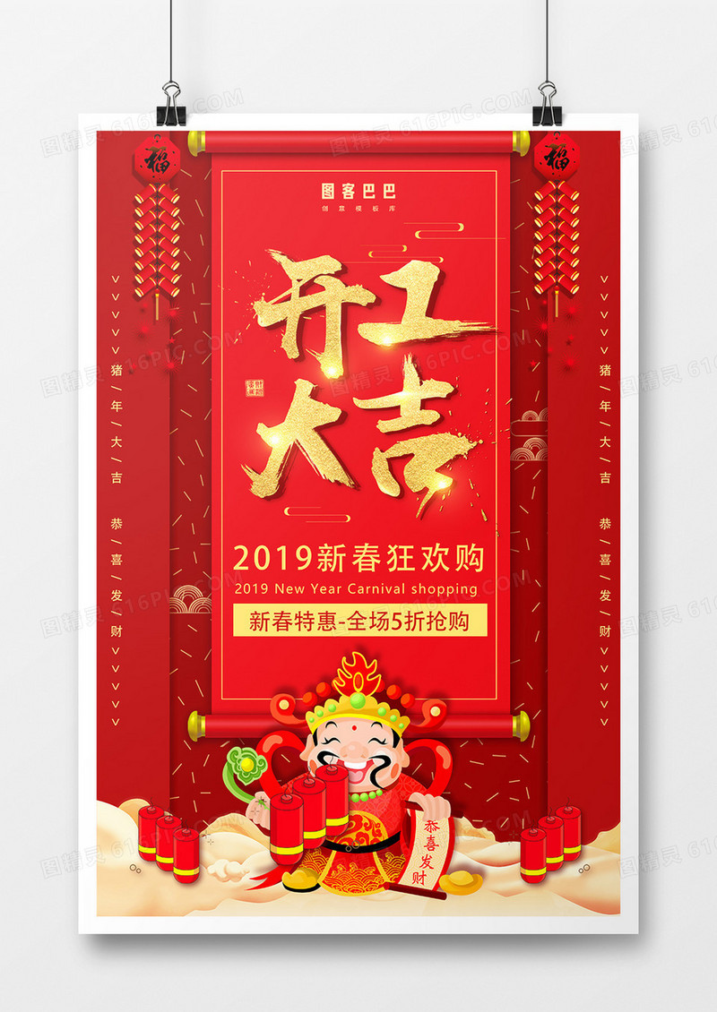 红色中国风开工大吉开工海报 