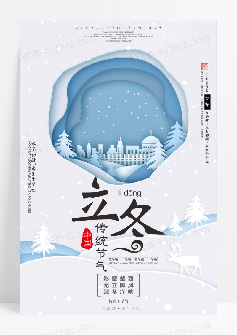 剪纸立冬二十四节气海报