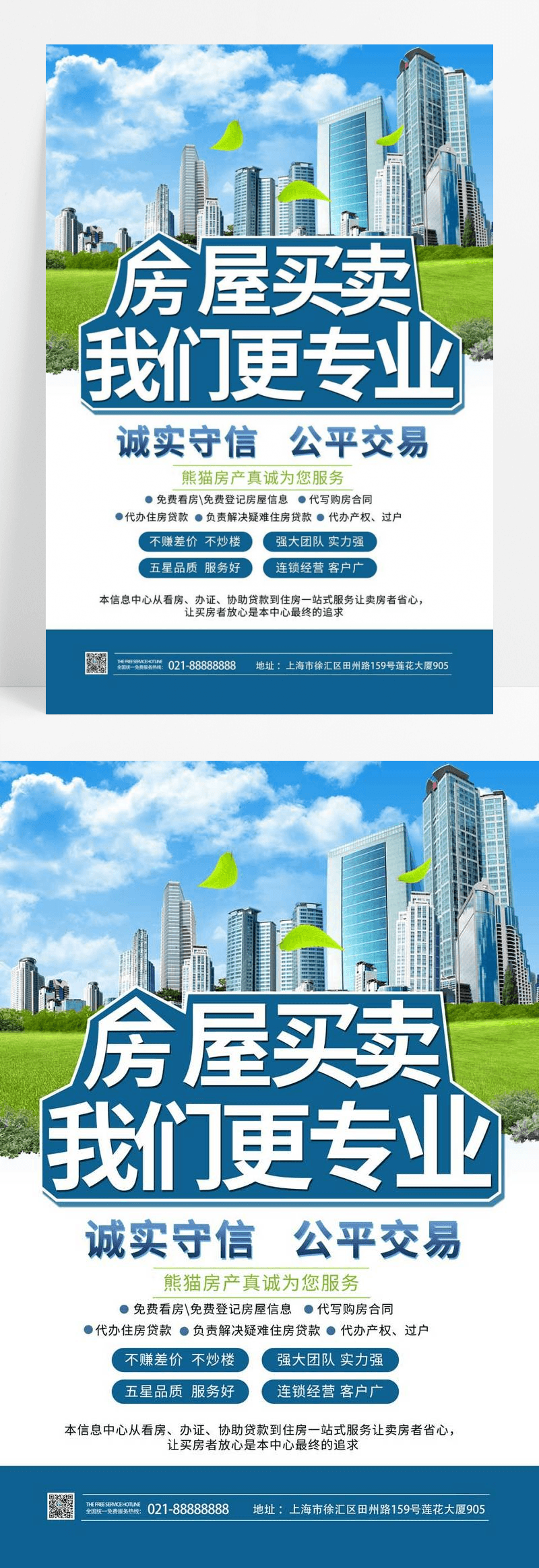  房屋买卖房产中介卖房租房宣传海报