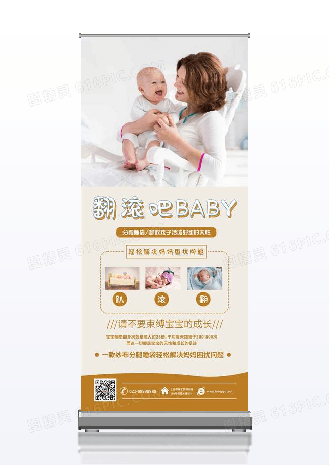 简约翻滚吧宝贝母婴用品宣传促销展架