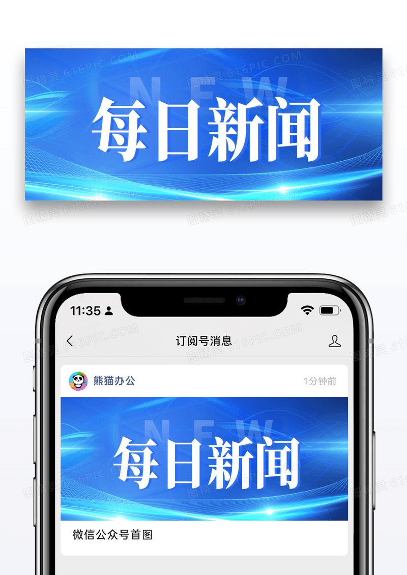 蓝色简约新闻发布会微信公众号封面图片