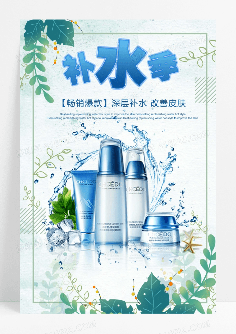 新品化妆品活动促销宣传海报设计