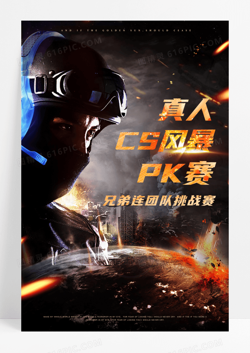 酷炫真人CS海报设计