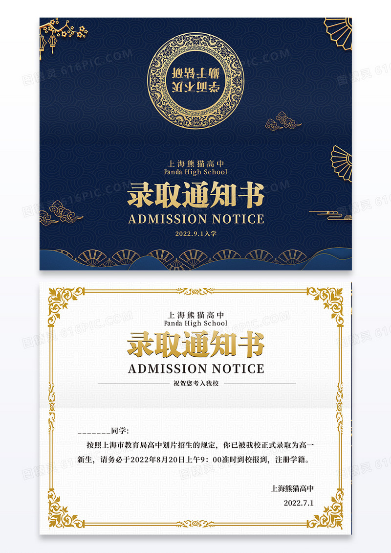 蓝色简约大气横版高中录取通知书