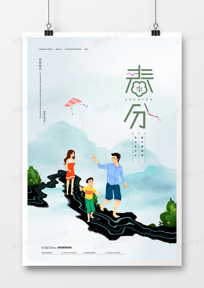 简约插画二十四节气春分创意海报