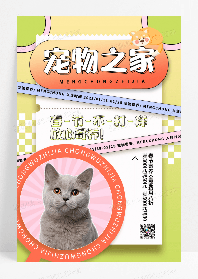 简约宠物之家有温度的宠物店海报