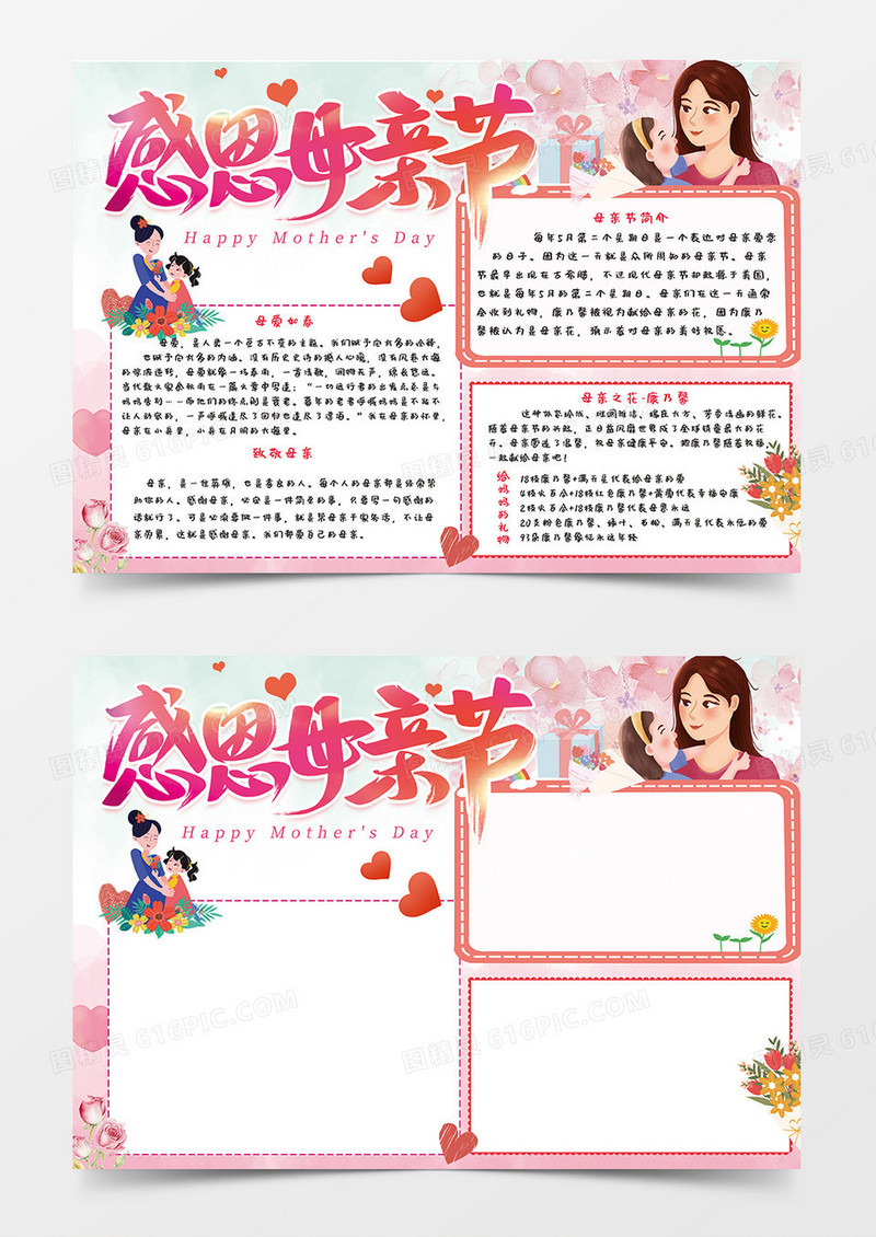 粉色感恩母亲节手抄报小报