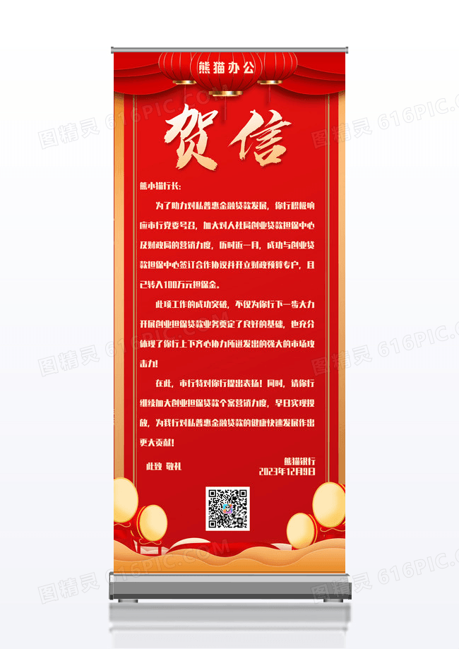 红色简约烫金红绸喜庆祝贺信贺信展架