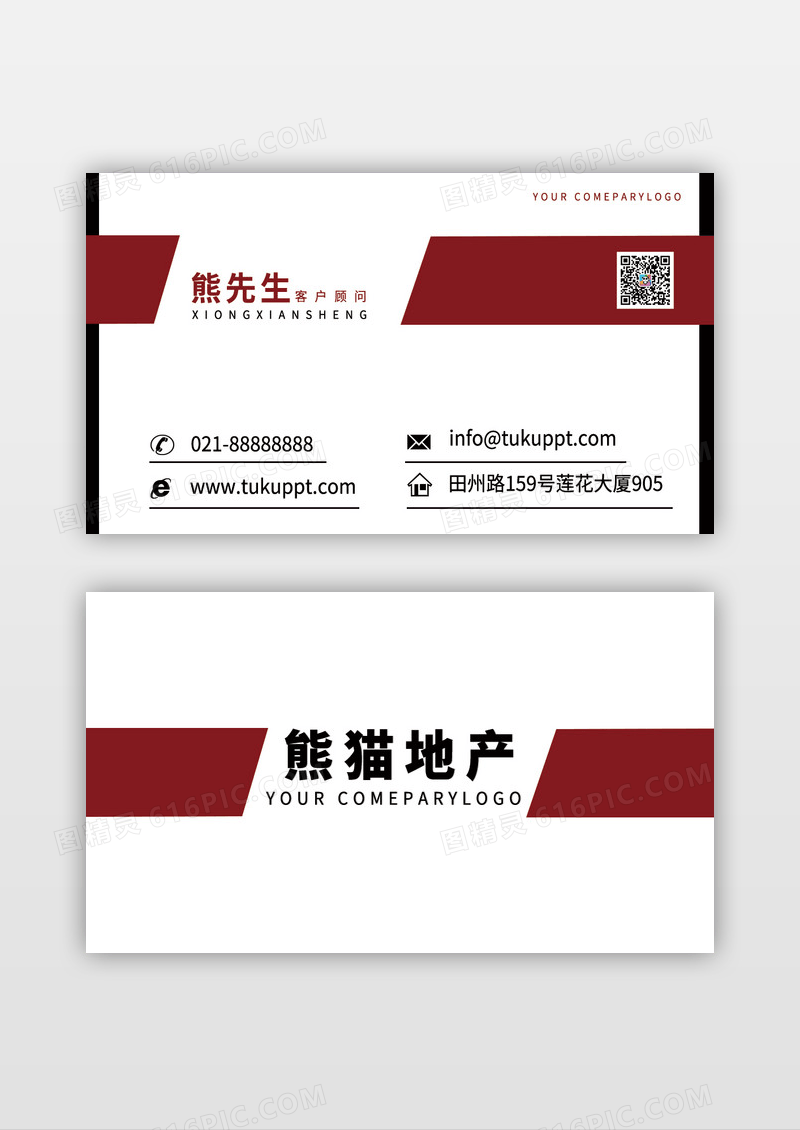 黑红商务风简约名片