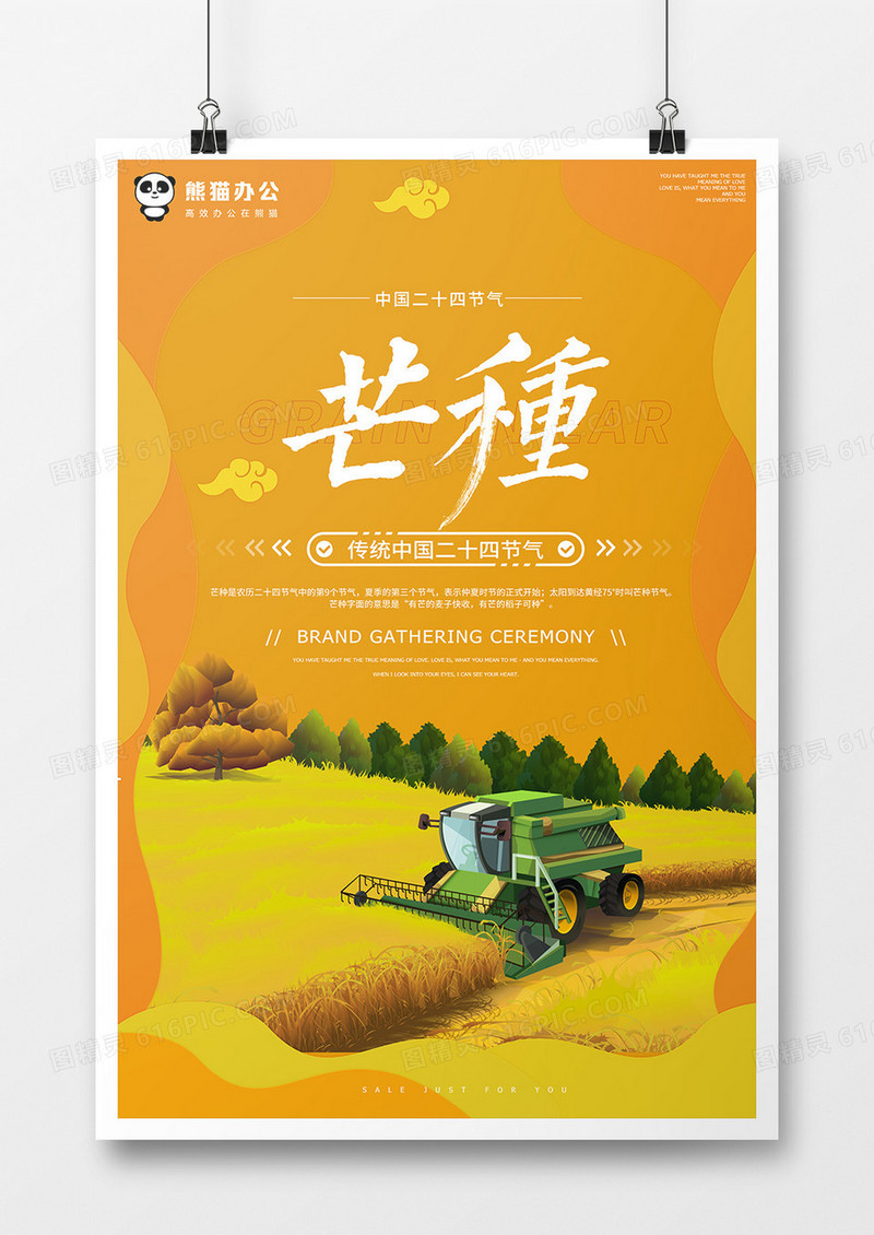 黄色剪纸风二十四节气之芒种宣传创意海报