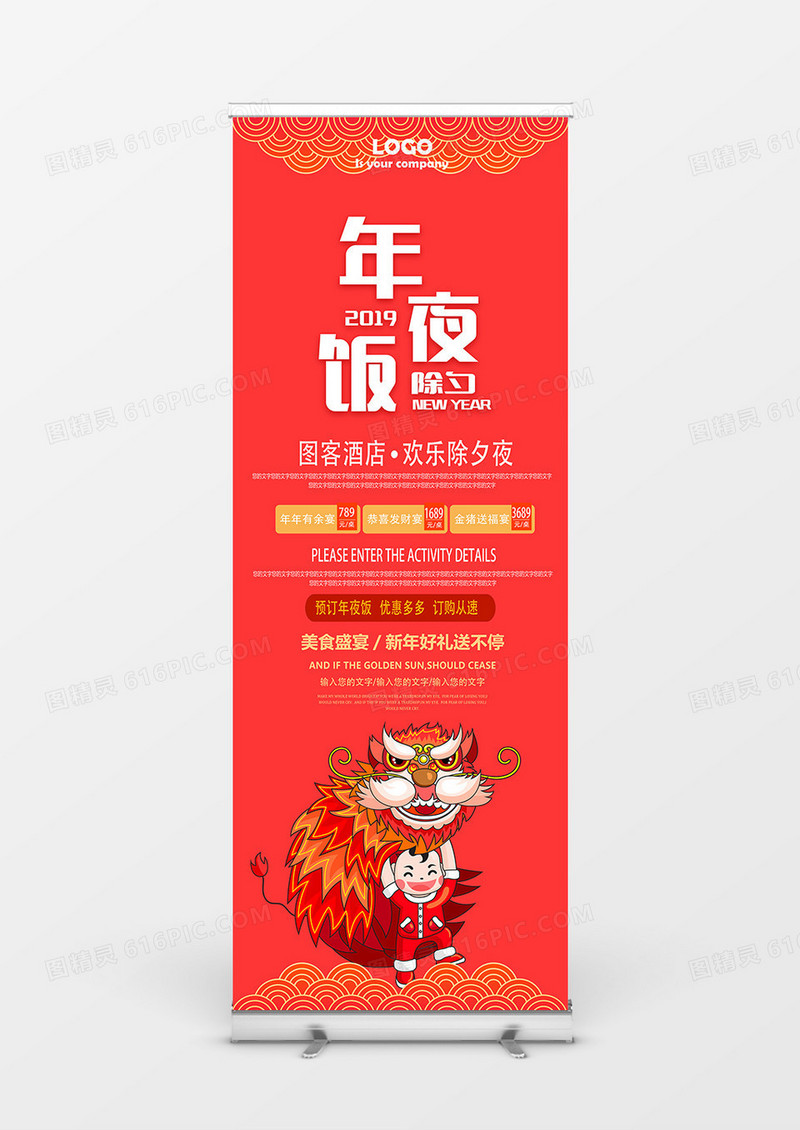 喜庆舞狮年夜饭预订新年展架