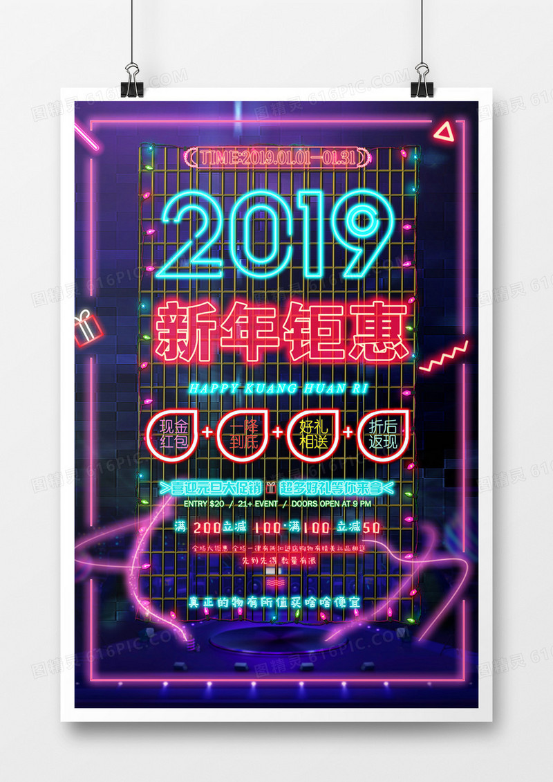 霓虹灯2019新年钜惠促销海报