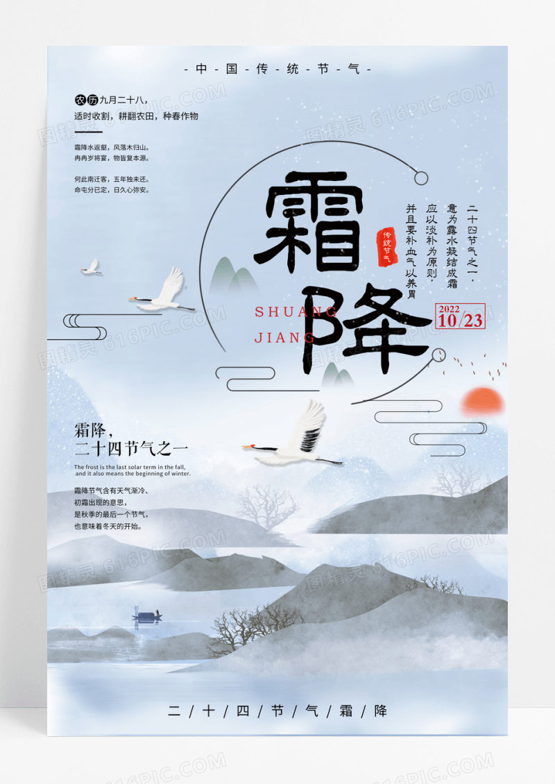 中国风简约大气霜降二十四节气海报