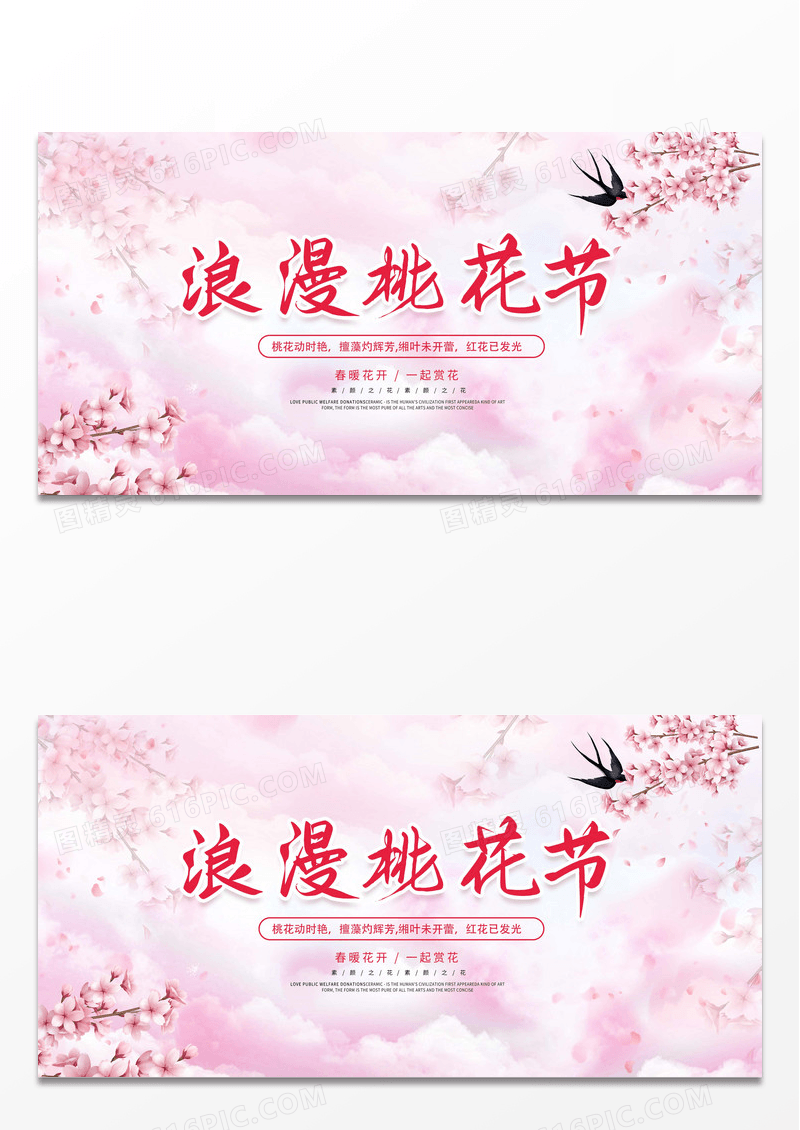 唯美浪漫桃花节桃花季展板设计春天桃花