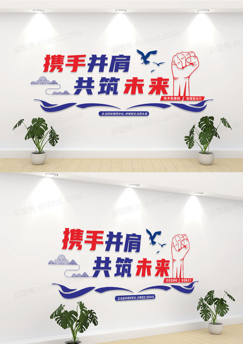 大气简洁携手并进企业文化墙