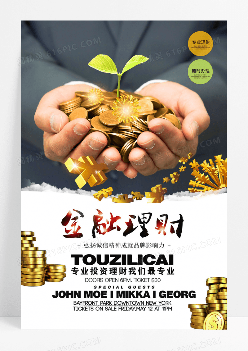 简约金融理财海报设计