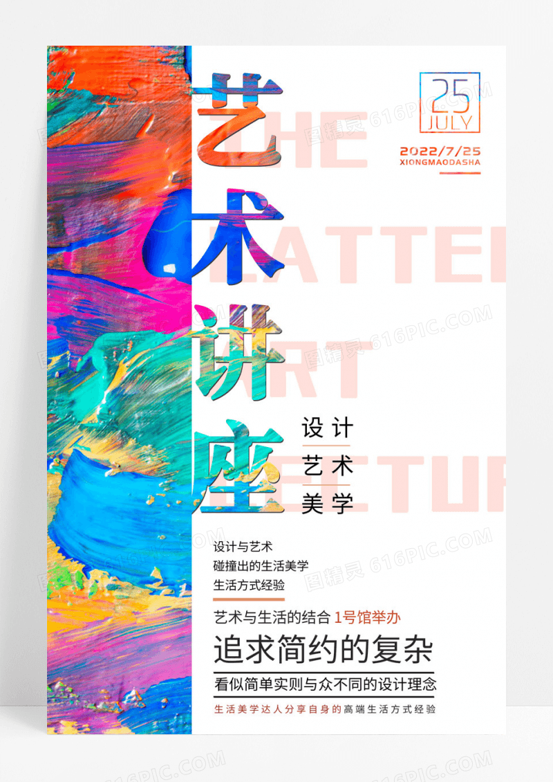 当代艺术讲座海报
