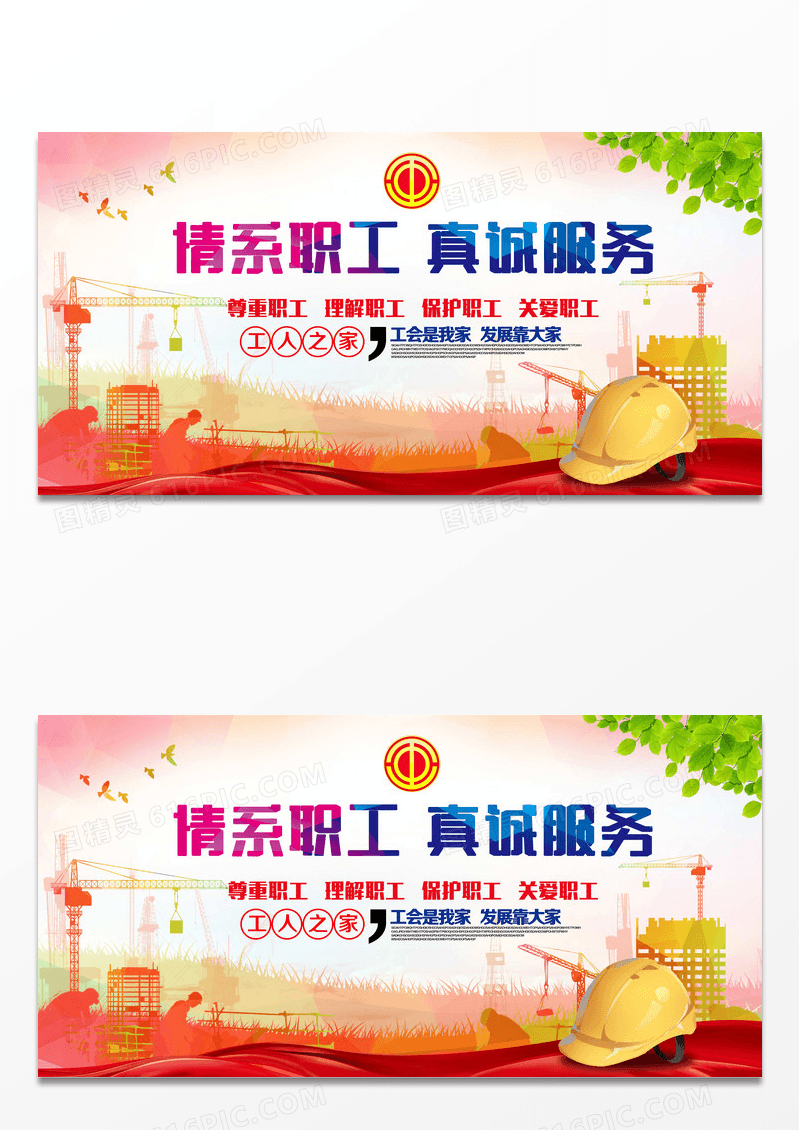 大气简约风格工会展板设计