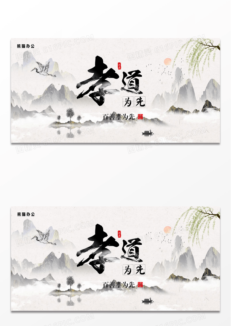 水墨中国传统文化展板孝道文化展板