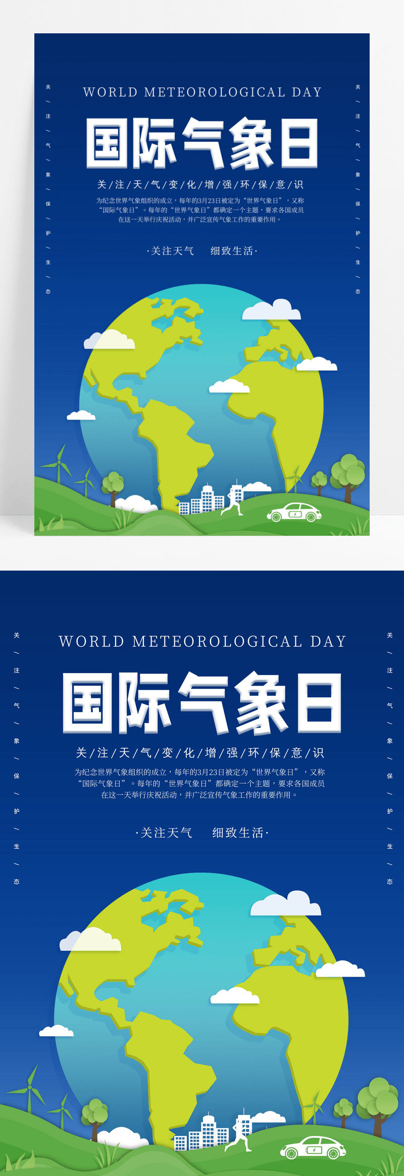 藏蓝色卡通简约国际气象日宣传海报设计