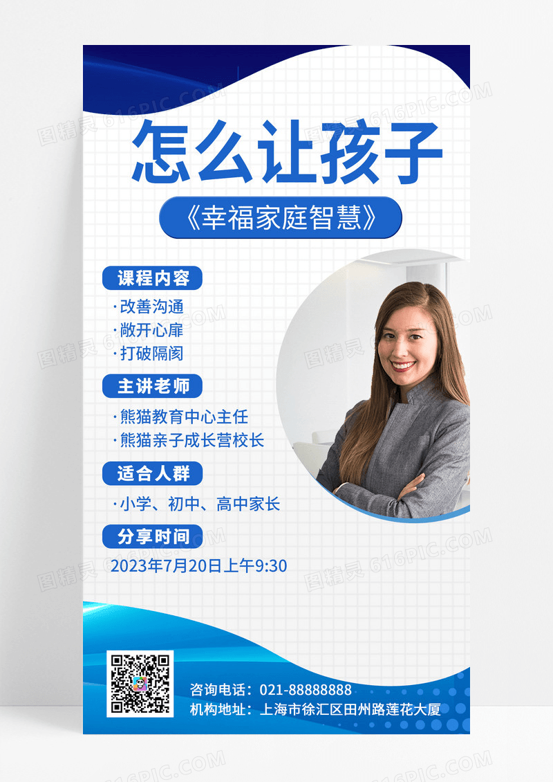家庭教育商务蓝色手机海报