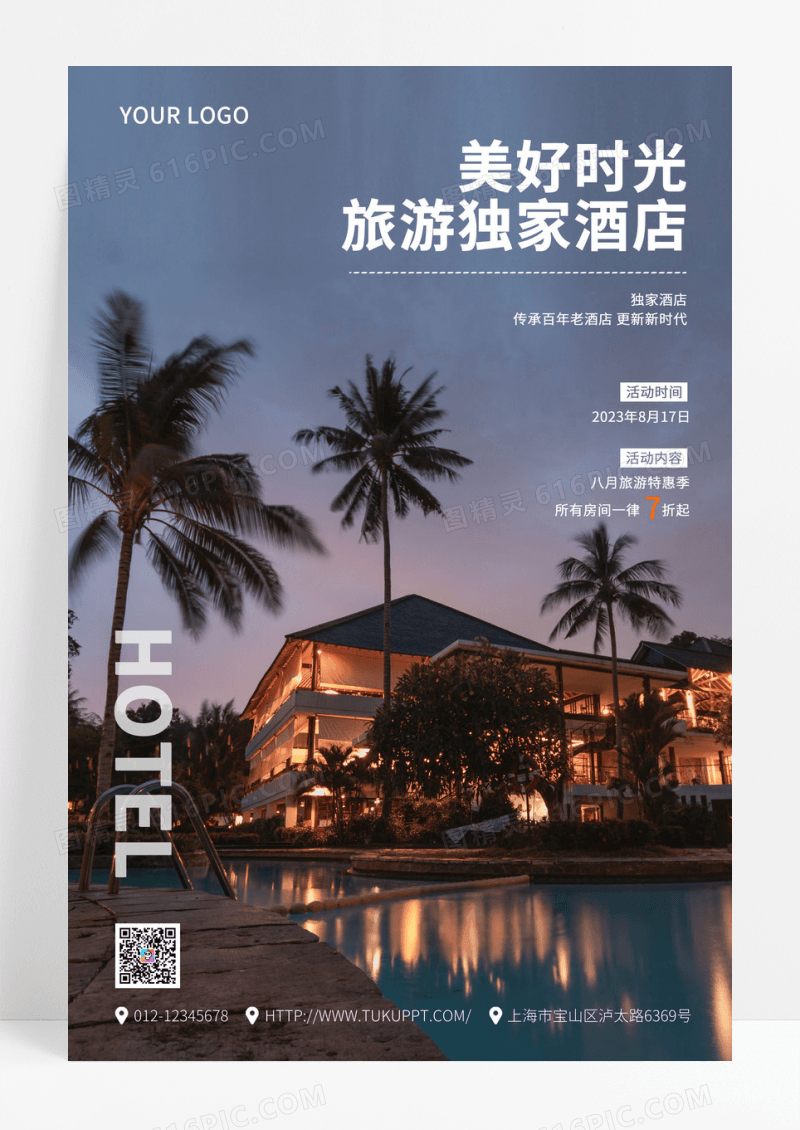 简约大气商务精品酒店海报宣传酒店宣传