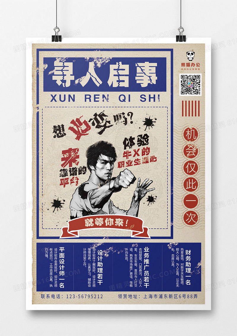 复古风简约寻人启事招聘海报