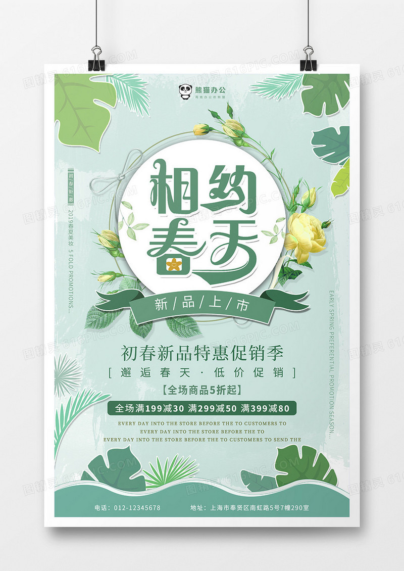 绿色简约相约春天促销海报设计