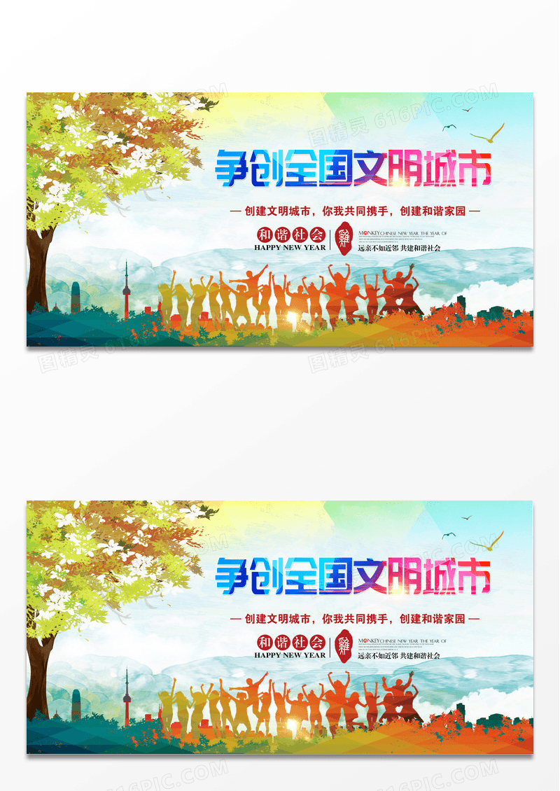 简约风格文明城市海报