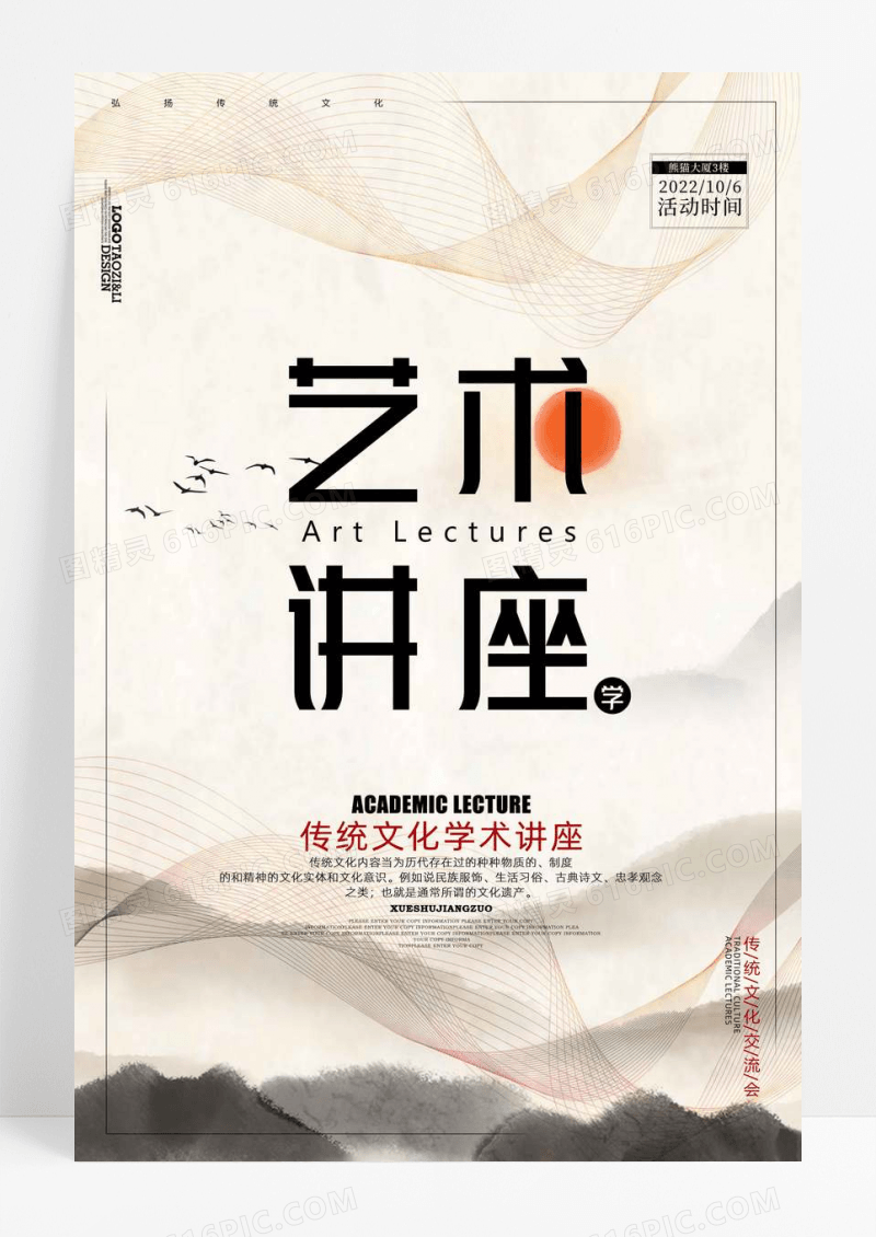 简约艺术讲座宣传海报