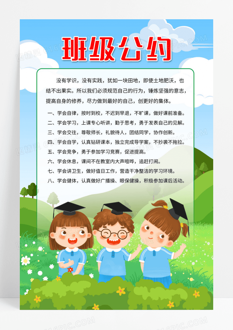 班级文明公约蓝色卡通人物形象班级公约学识实践班集体展板