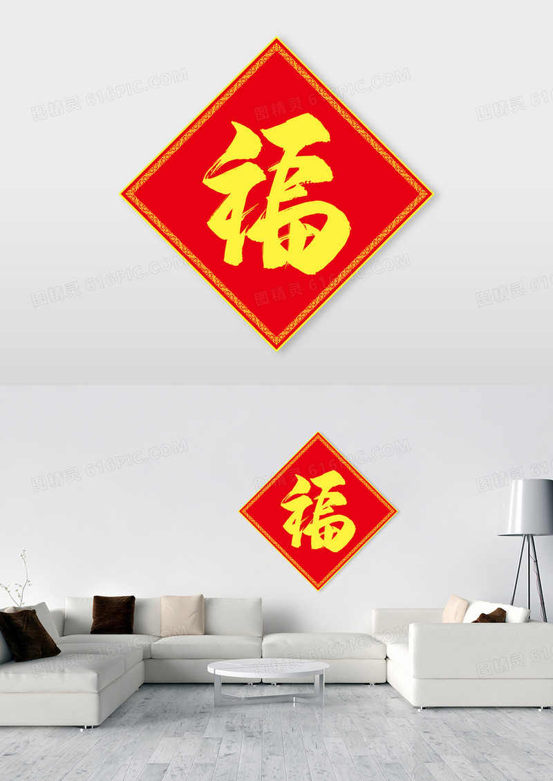 红色简约大气新春福福字新年春节福字