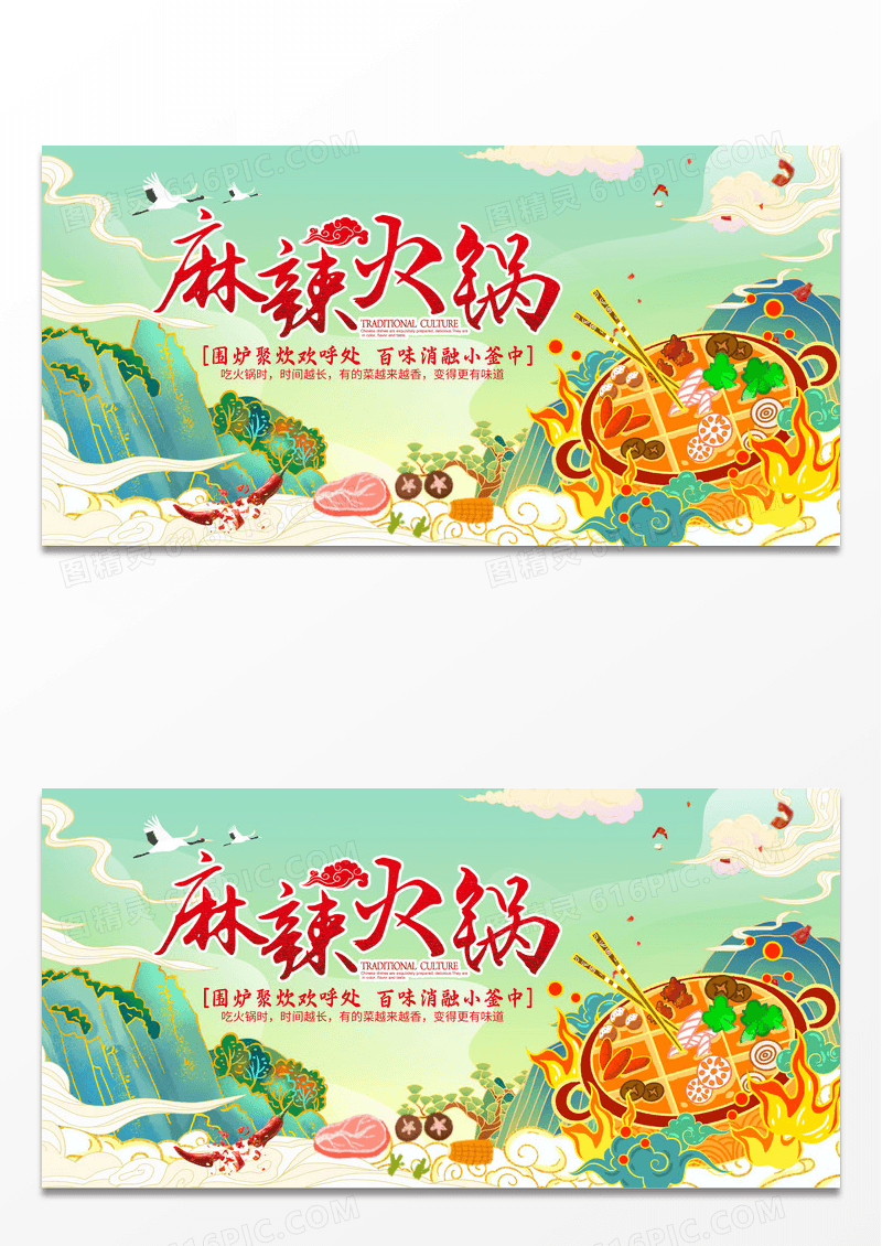 绿色国潮麻辣火锅宣传展板