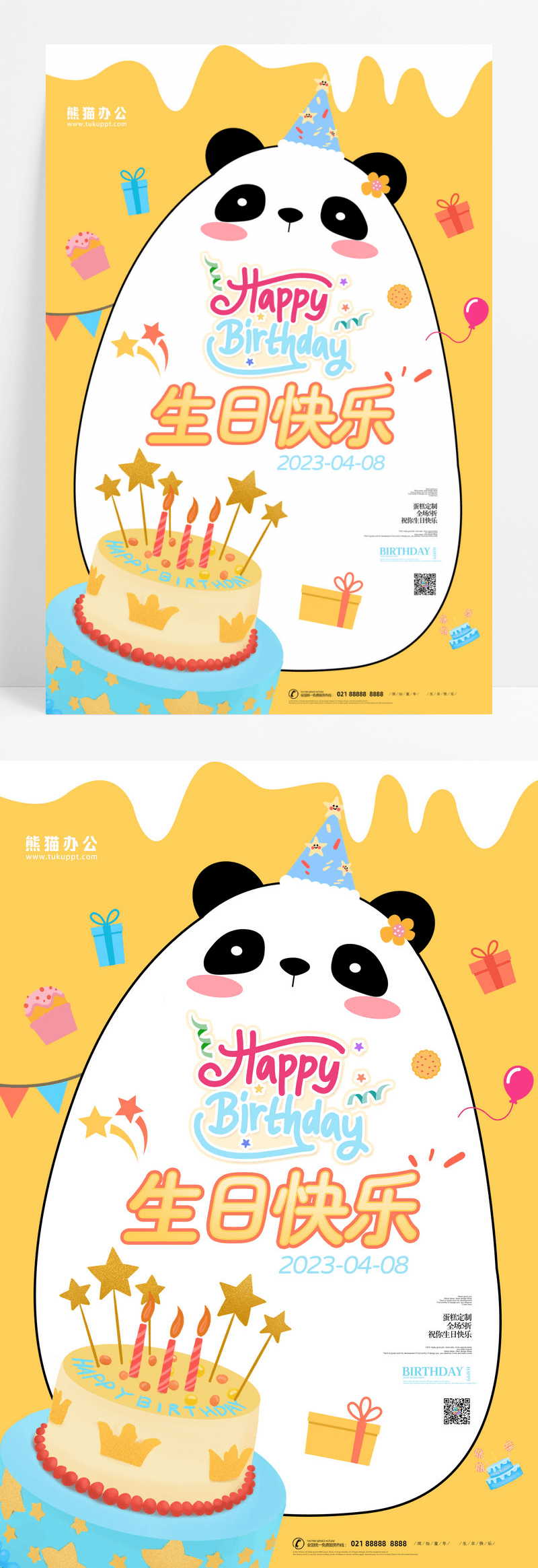 黄色创意生日快乐过生日海报