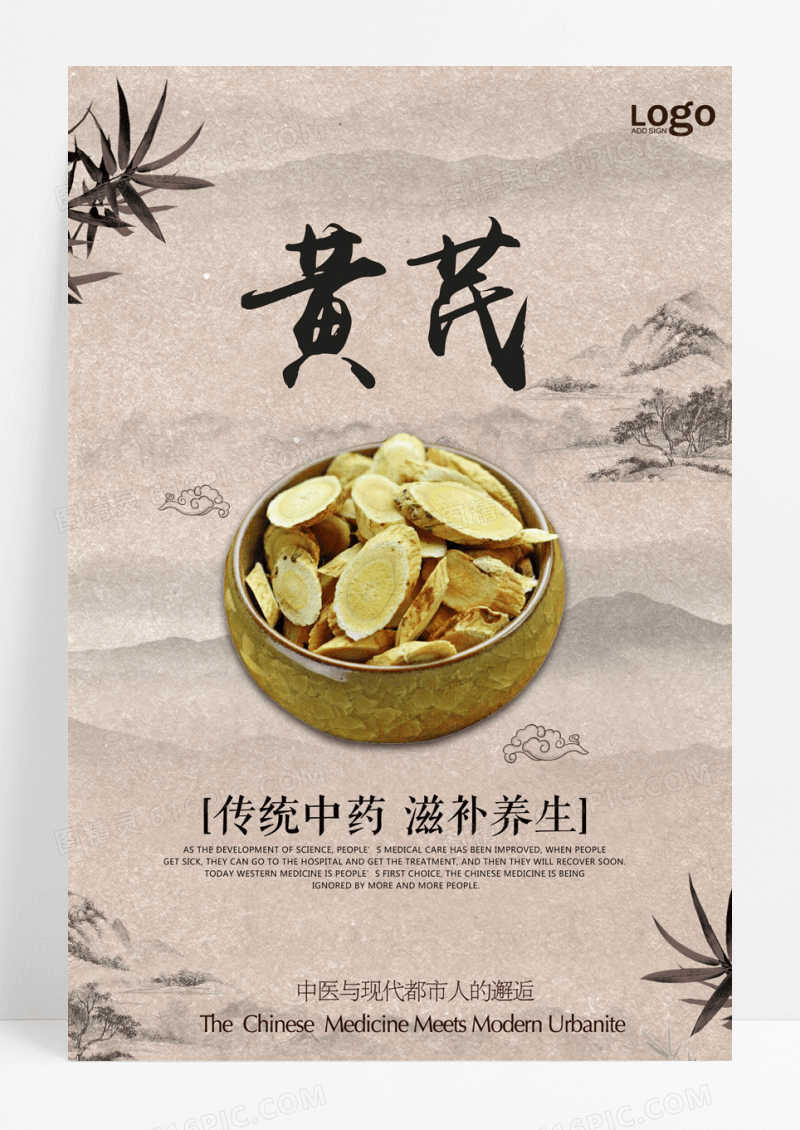 大气中式风格黄芪展板设计