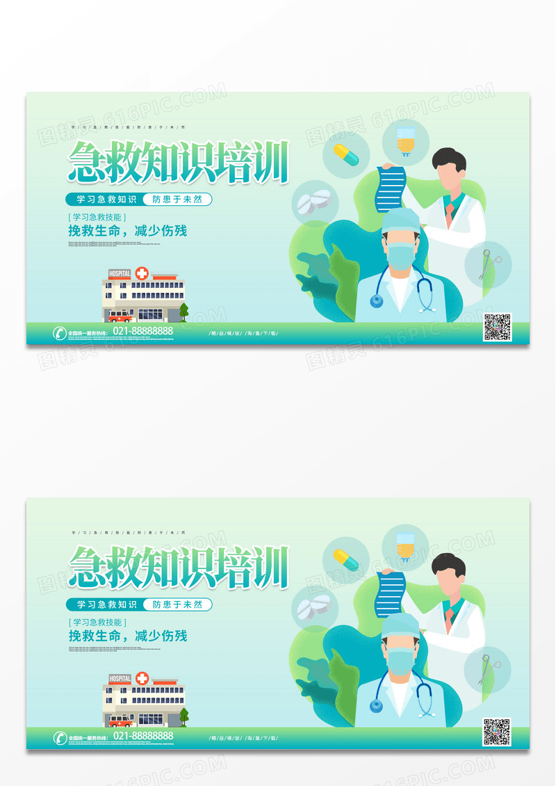 简约蓝绿色渐变卡通风急救知识培训宣传展板急救海报