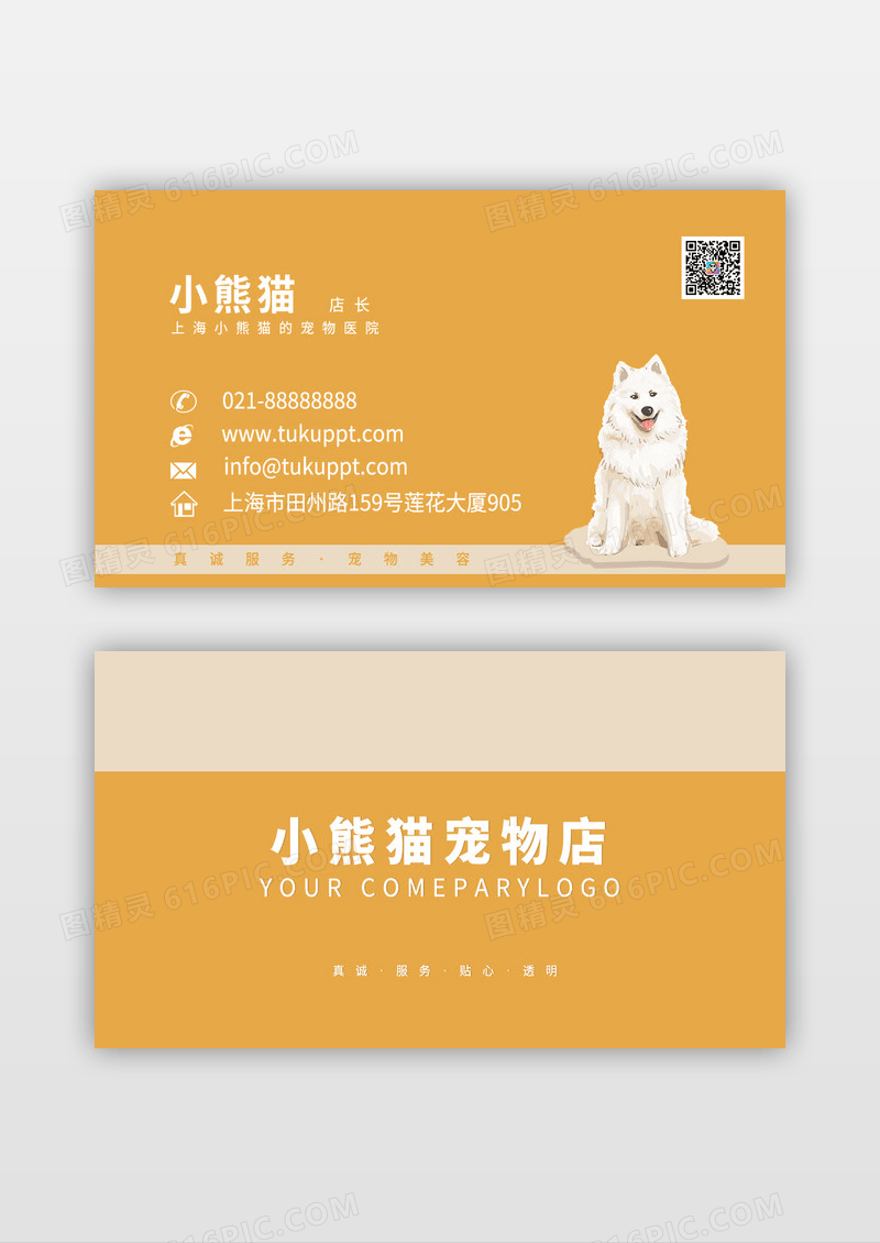 简约橙色狗狗宠物店名片设计