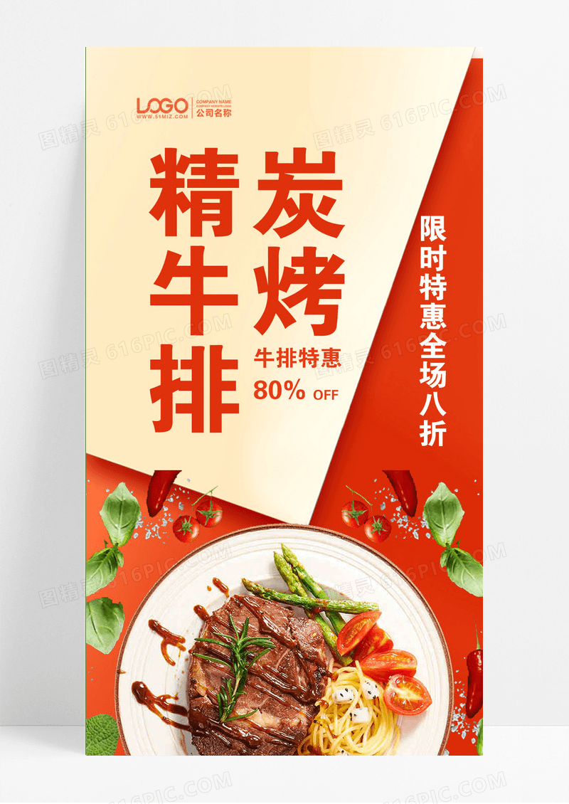 西餐美食牛排红色手机海报UI