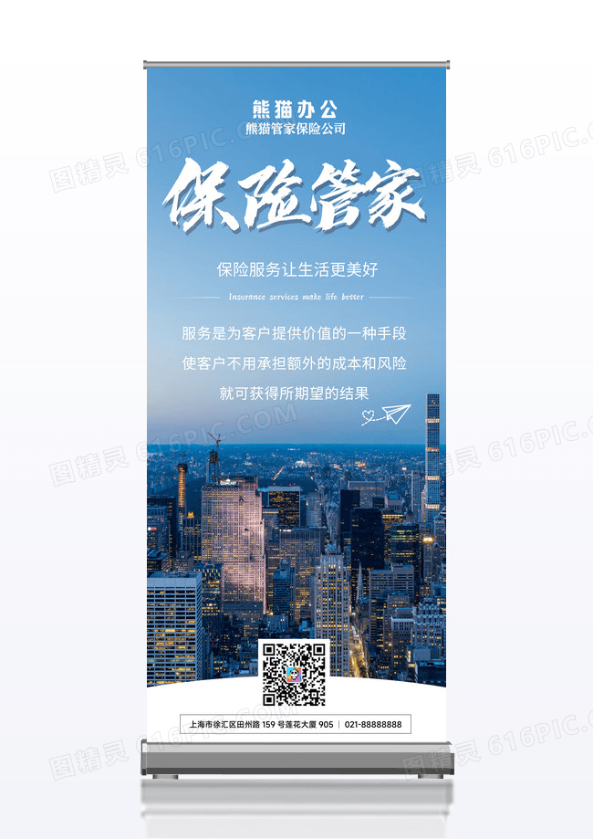 大气蓝色保险管家保险展架易拉宝