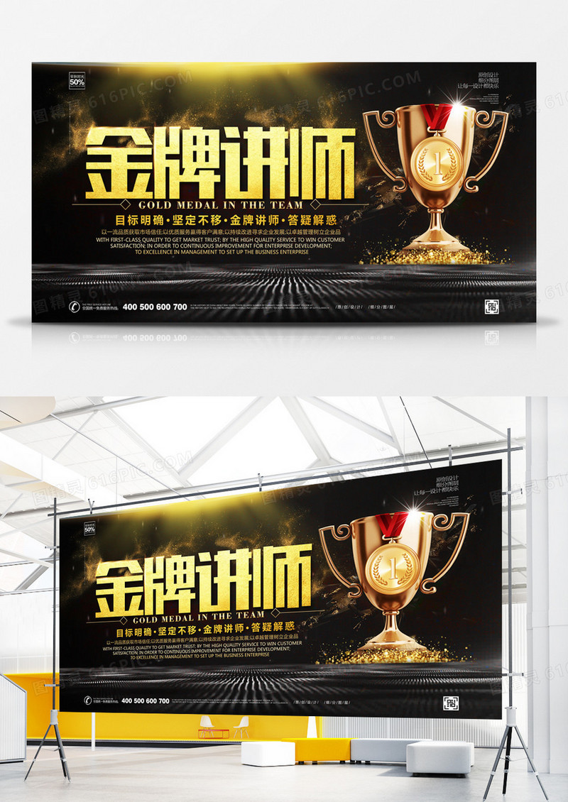 创意金牌讲师宣传展板模板设计