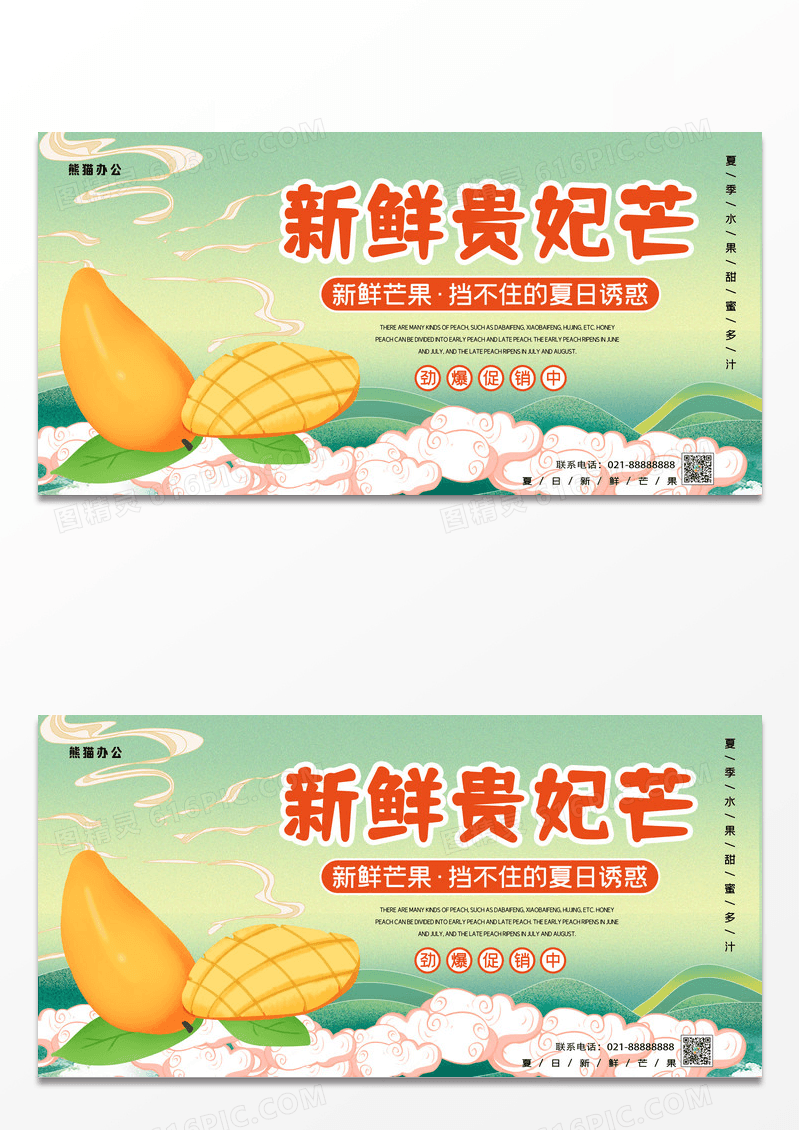国潮简约芒果夏日水果促销宣传展架