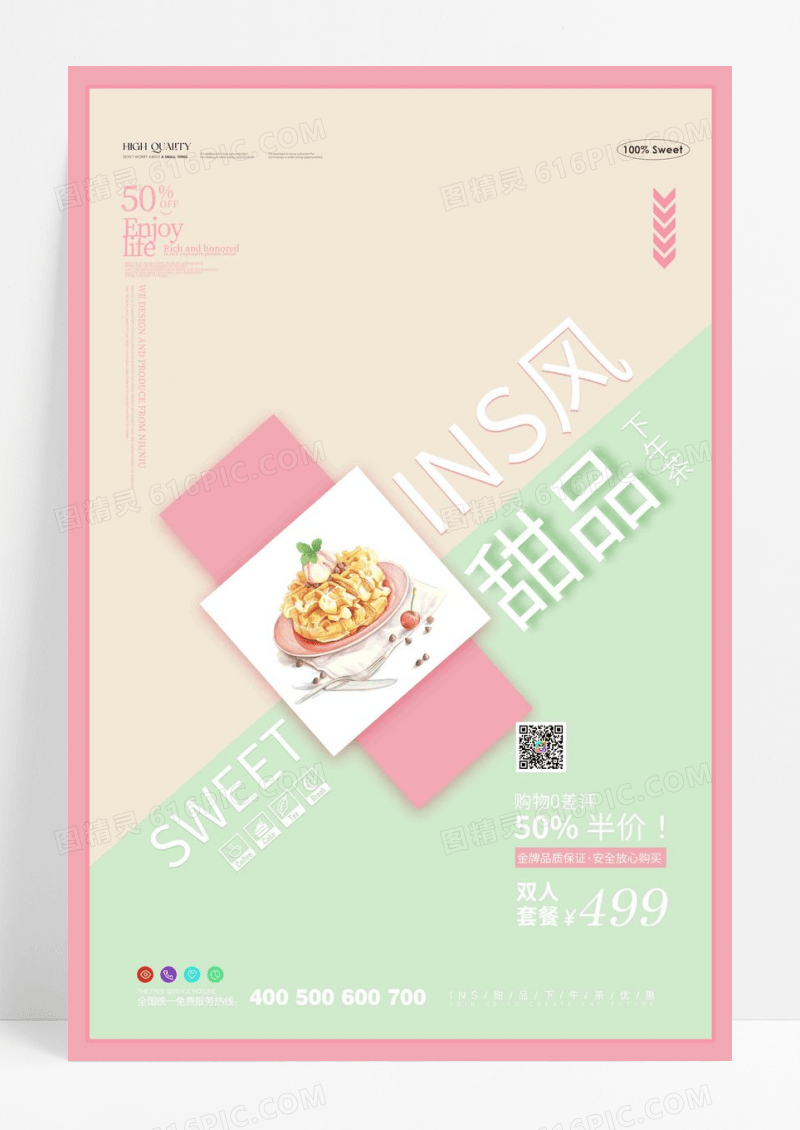 简约清新ins甜品美食海报