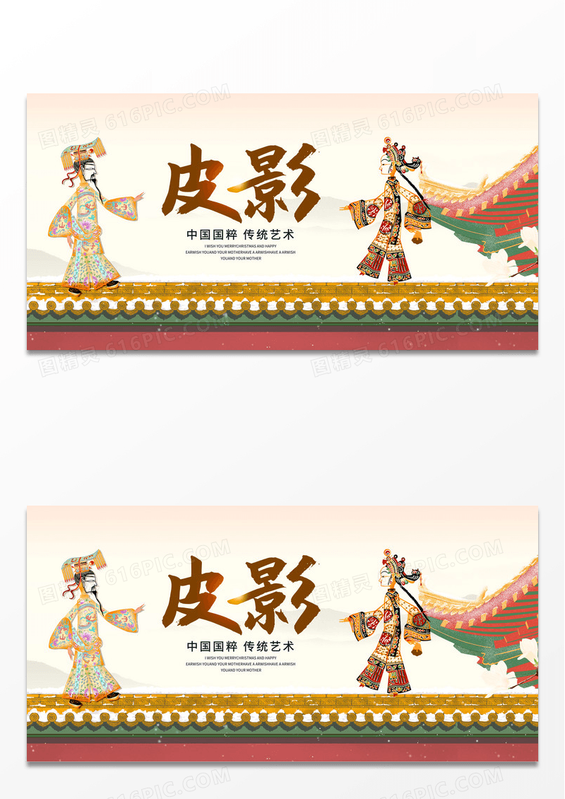 简约传统艺术皮影戏宣传展板设计