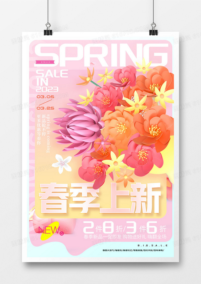 粉色唯美春季上新促销宣传海报设计