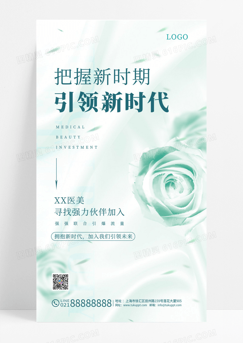 简约商务医美邀请函海报美容院邀请函ui手机海报医美