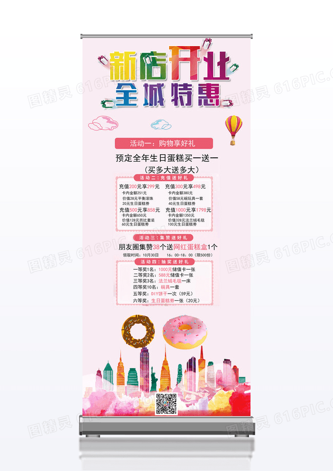 粉色背景蛋糕甜品烘焙新店开业优惠促销活动展架易拉宝面包展架的易拉宝