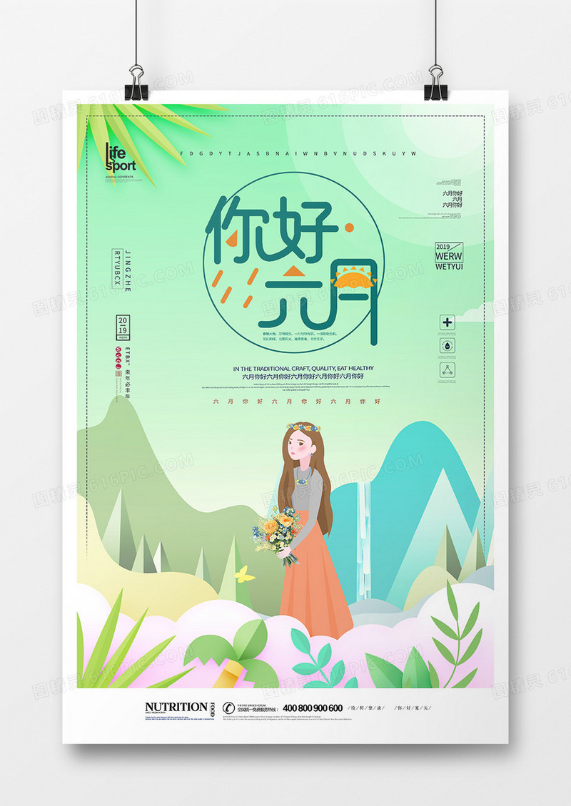 简洁时尚六月你好海报
