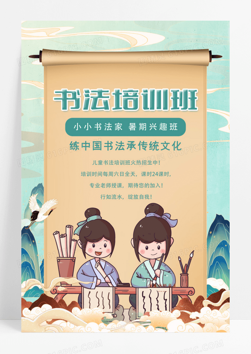 国潮中国风少儿书法培训班宣传海报