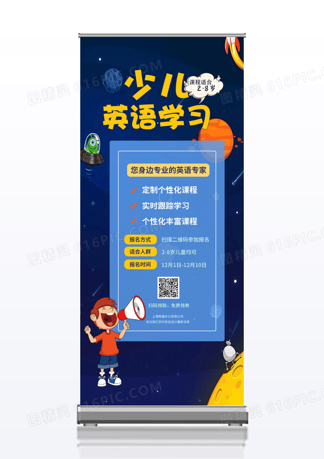 蓝色卡通大气少儿英语学习培训易拉宝